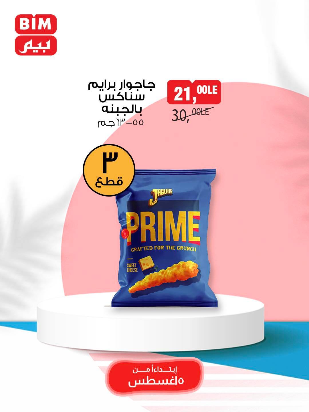 bim offers from 5aug to 11aug 2025 عروض بيم من 5 أغسطس حتى 11 أغسطس 2025 صفحة رقم 41